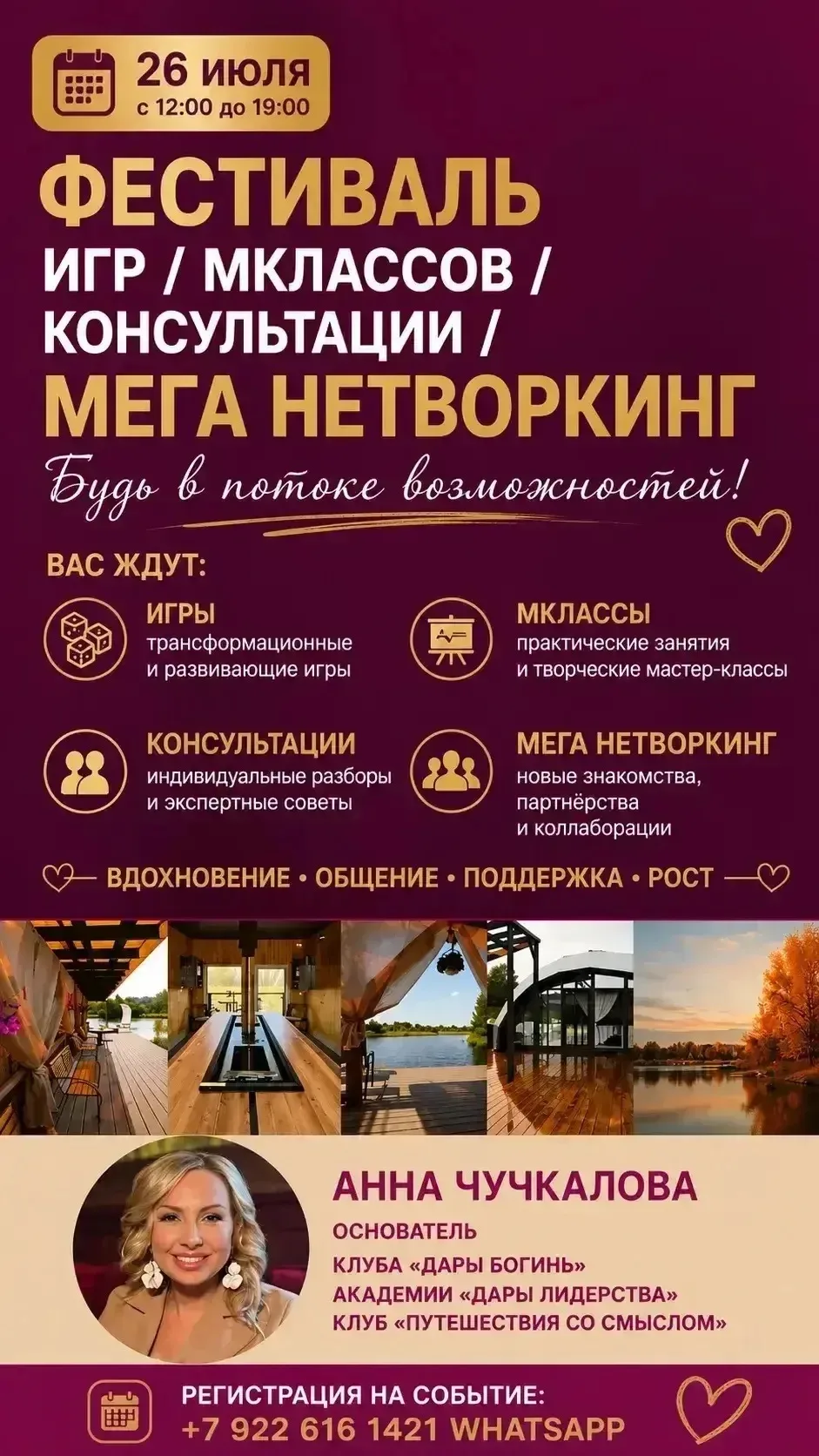 На нашей площадке 26.07 с 12:00 до 19:00 будет классное мероприятие с играми, мастер-классами, консу