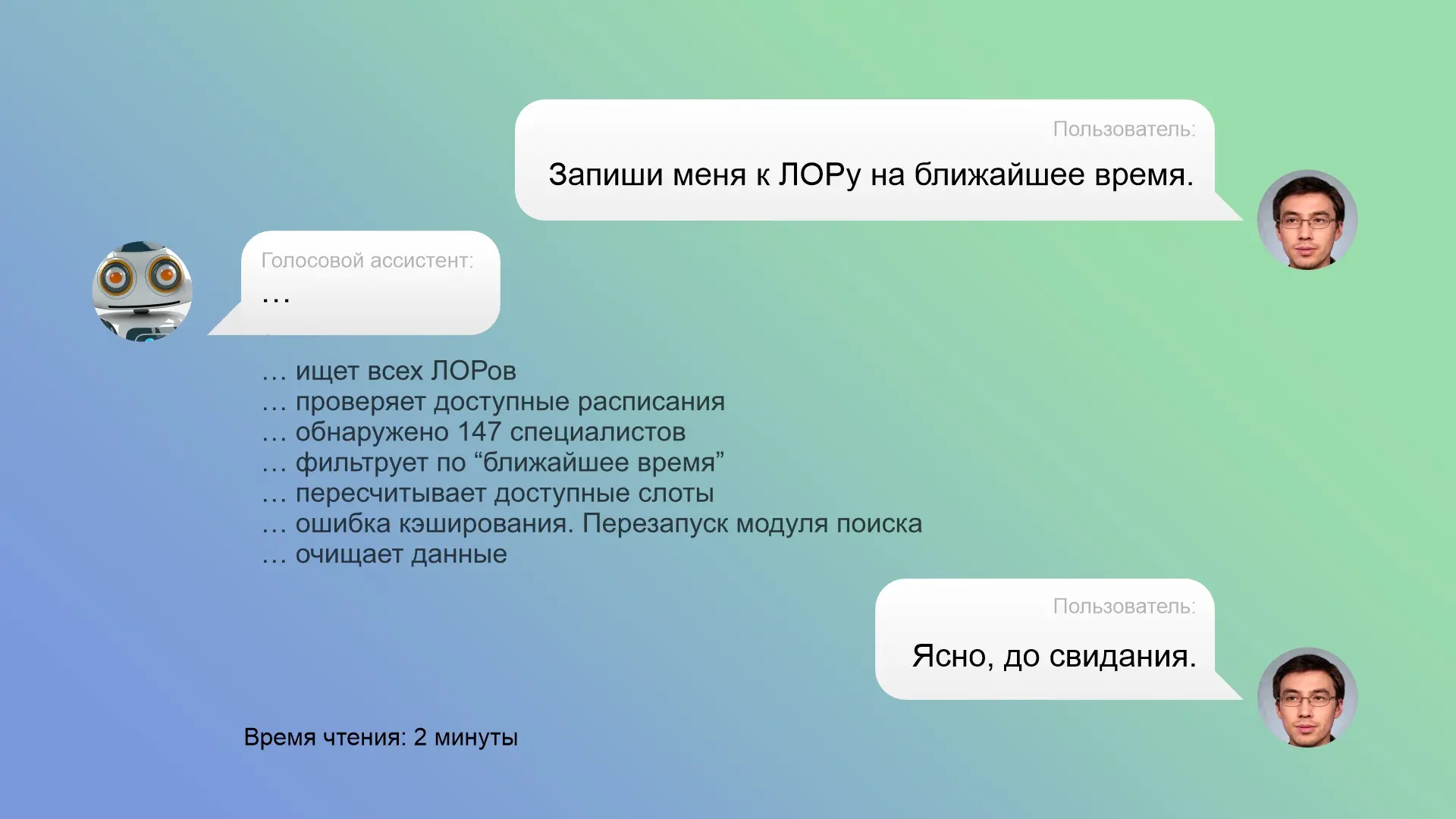 Если допустить эти три ошибки при интеграции виртуальных помощников с медицинскими информационными с