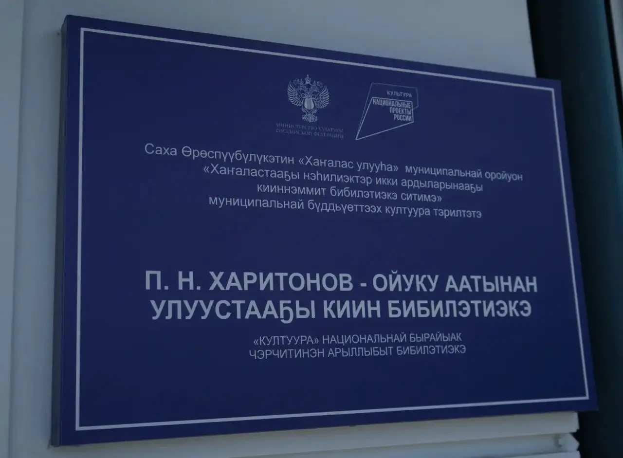 https://khangalas-lib.ru/ha-d2-a5alastaa-d2-95y-kiin-c2-a0-bibiletieke-saha-narodnaj-surujaachchyta-
