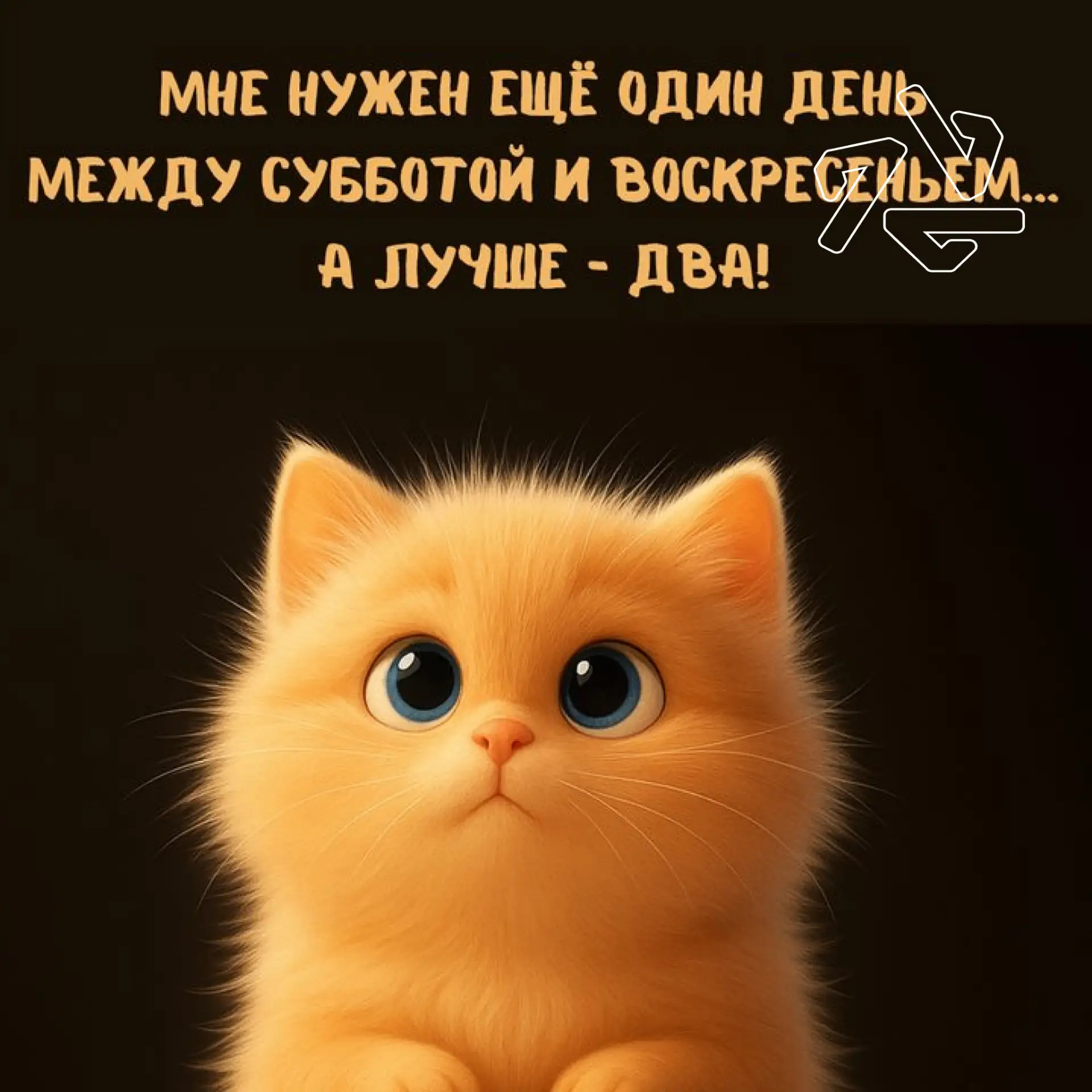 ❤️ - если согласны с Рыжиком.