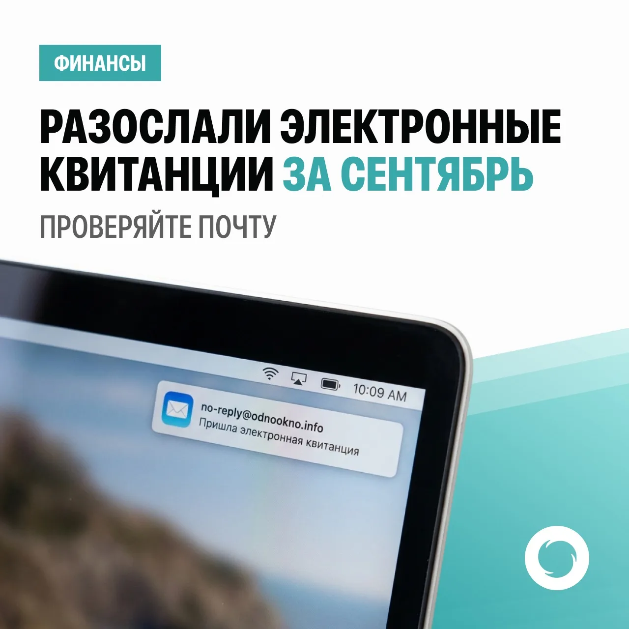«Южный региональный оператор» разослал электронные квитанции для оплаты услуги по обращ...