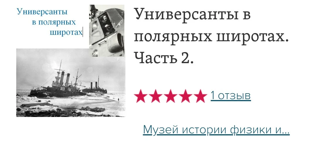 В преддверии таких праздников, как День Музеев 🖼️(18 мая) и День Полярника 🏔️ (22 мая), напоминаем