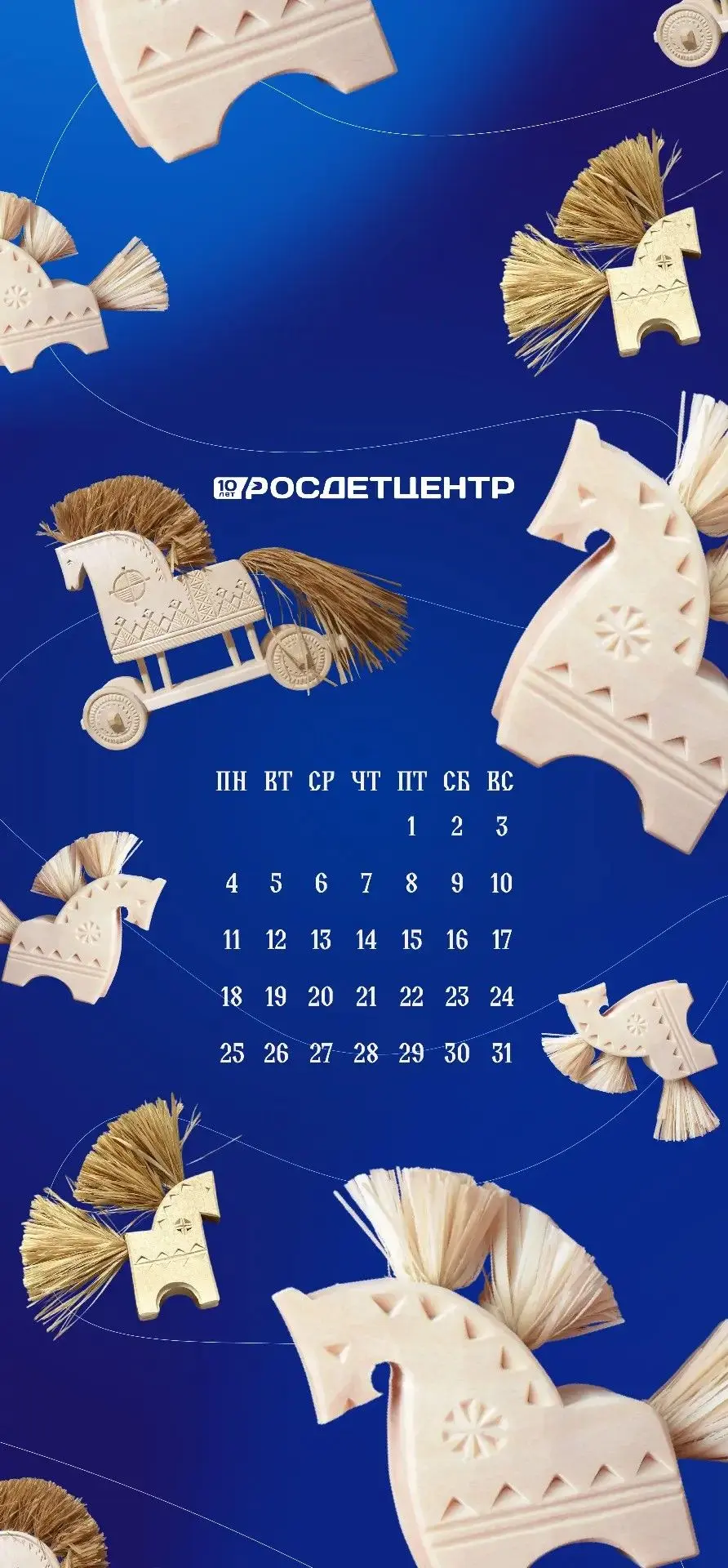 Майские календари от Росдетцентра 🌸  Первый день мая — отличный повод обновить обои телефонов и комп