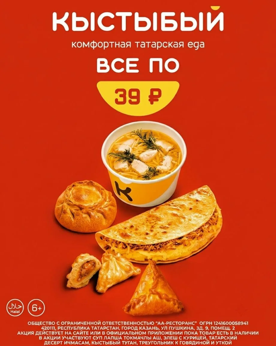 Аппетитные акции в "Кыстыбый" 😋
