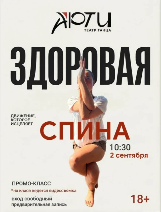 2 СЕНТЯБРЯ «АРТИ» ПРИГЛАШАЕТ на два промо-класса из ПРОГРАММЫ КУЛЬТУРА ТЕЛА:
