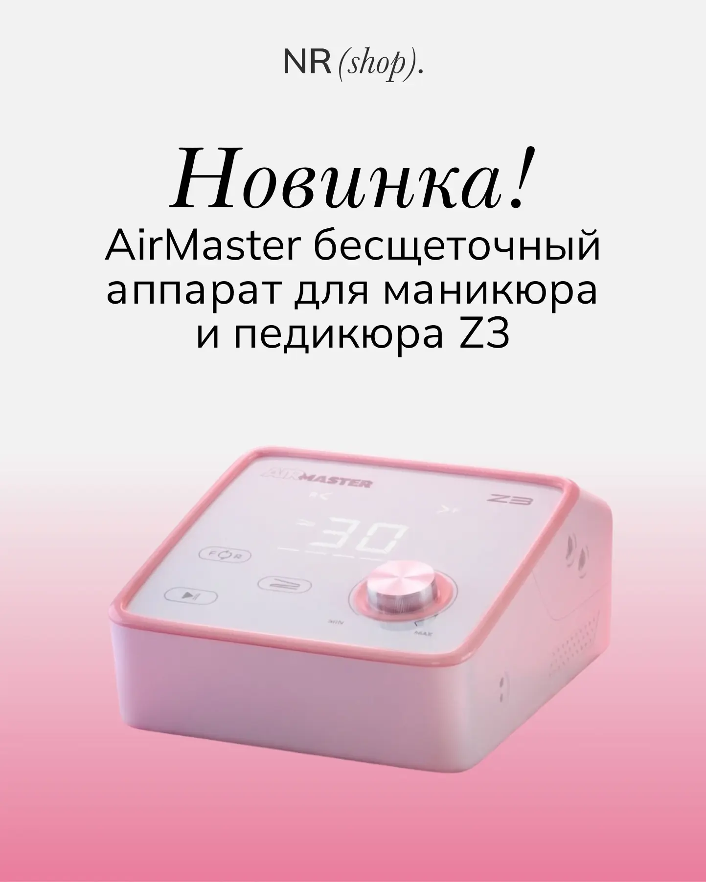 🔥Новинка в NR(shop)🔥