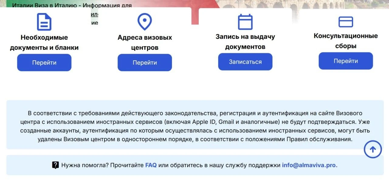 🇮🇹⚡️ Авторизация на сайте итальянского визового центра Almaviva через зарубежные сервисы станет не