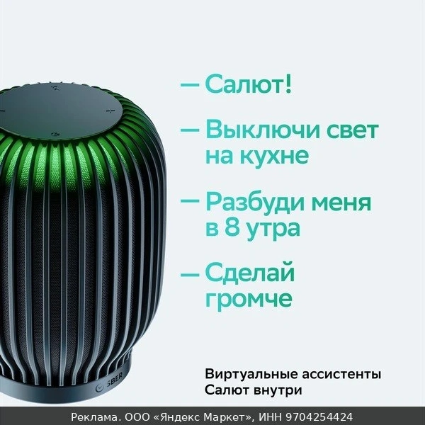 🔊Акустическая система Sber SBDV-00090, мощность 40 Вт, операционная система StarOS, че...