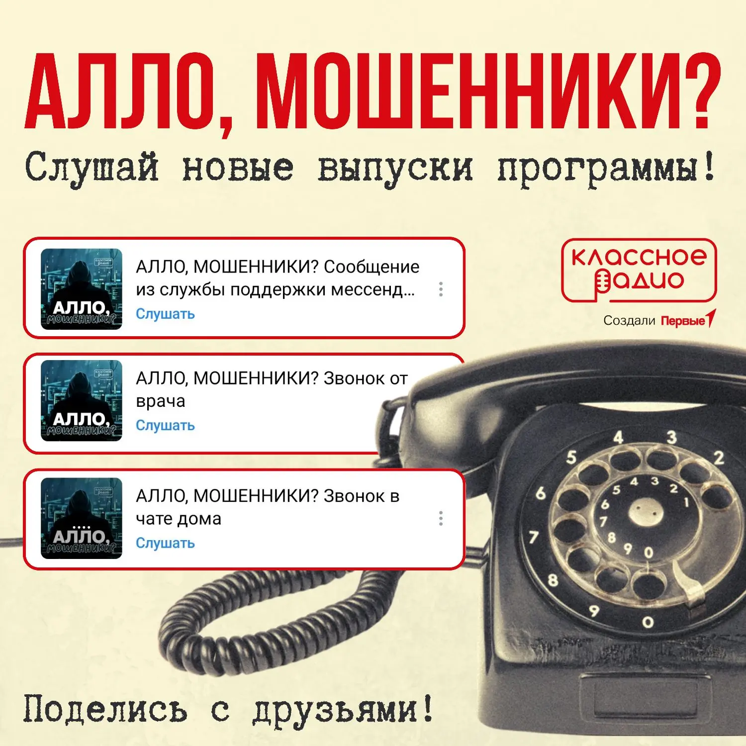 📞  Кажется, что тебя не провести? Ты внимательный и точно не попадёшься?