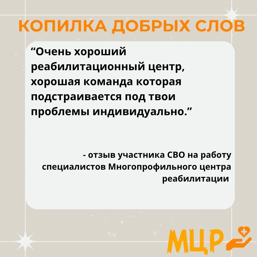 Копилка добрых слов😍 

Специалисты нашего любимого МЦР работают не покладая рук, чтобы предоставить