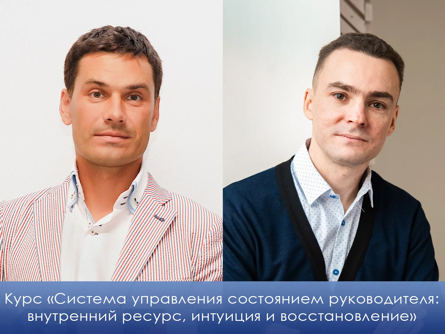 🛠🏅С 21 июля по 28 августа в нашем Институте стартует курс «Система управления состоянием руководит