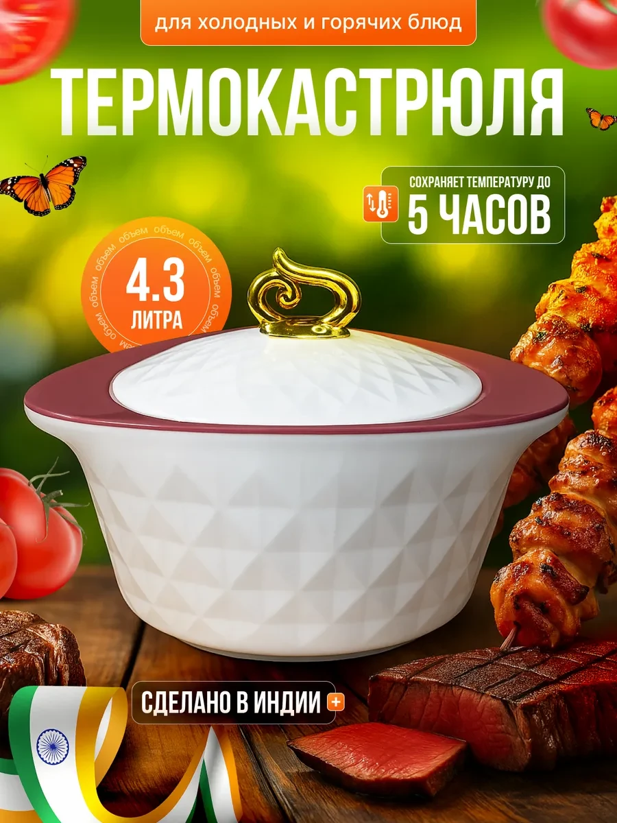 ⚡️ Термокастрюля с крышкой для еды и шашлыка 4300 мл, Krish Exports