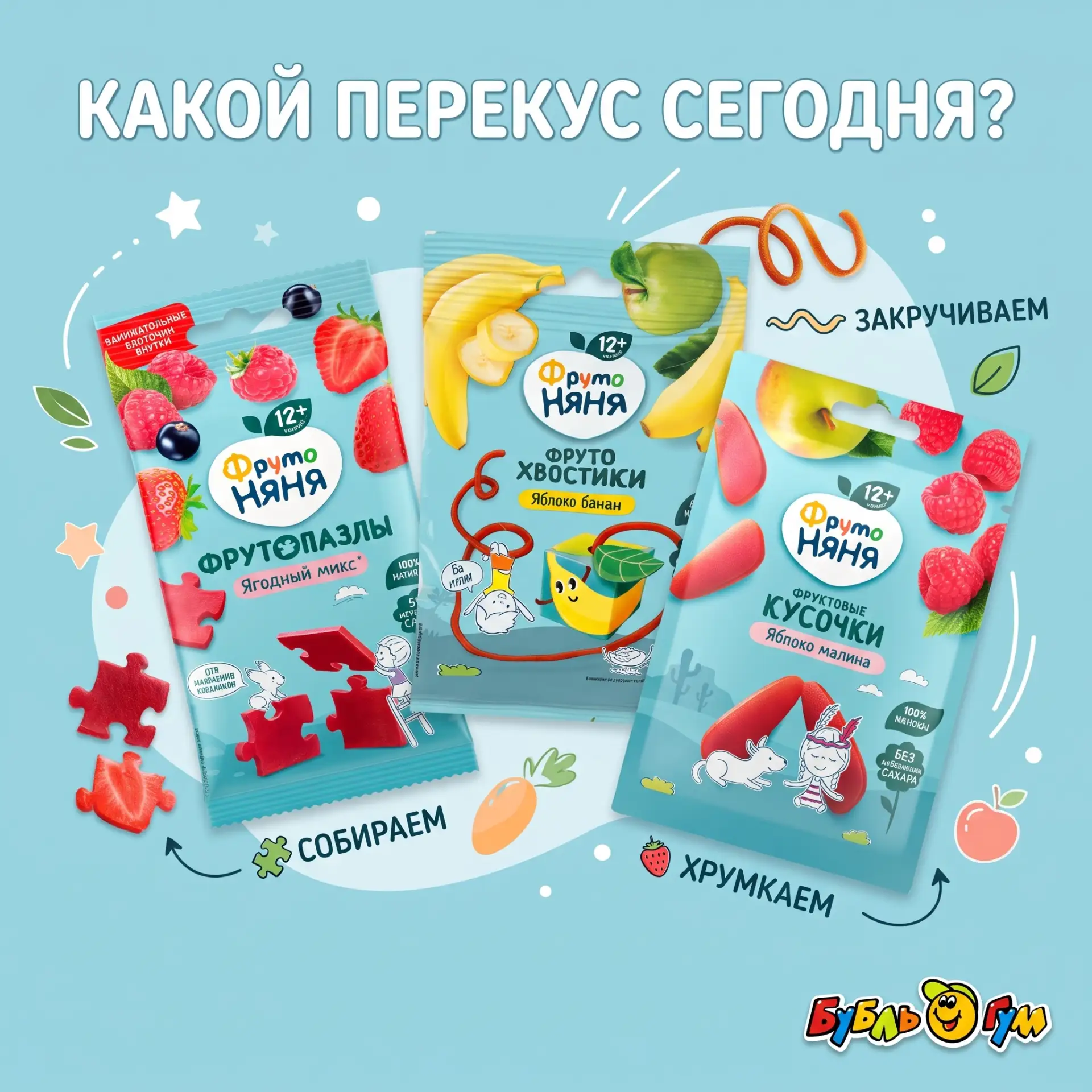 Перекус, в который можно играть!