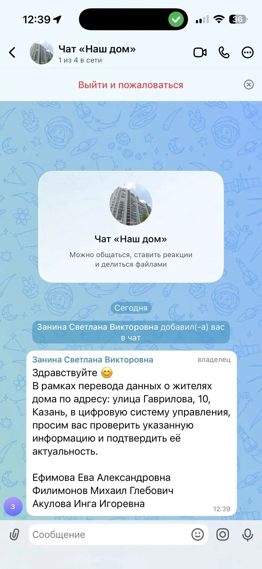 Уважаемые собственники! Будьте бдительны!

Директор управляющей компании не добавляет людей в чаты д
