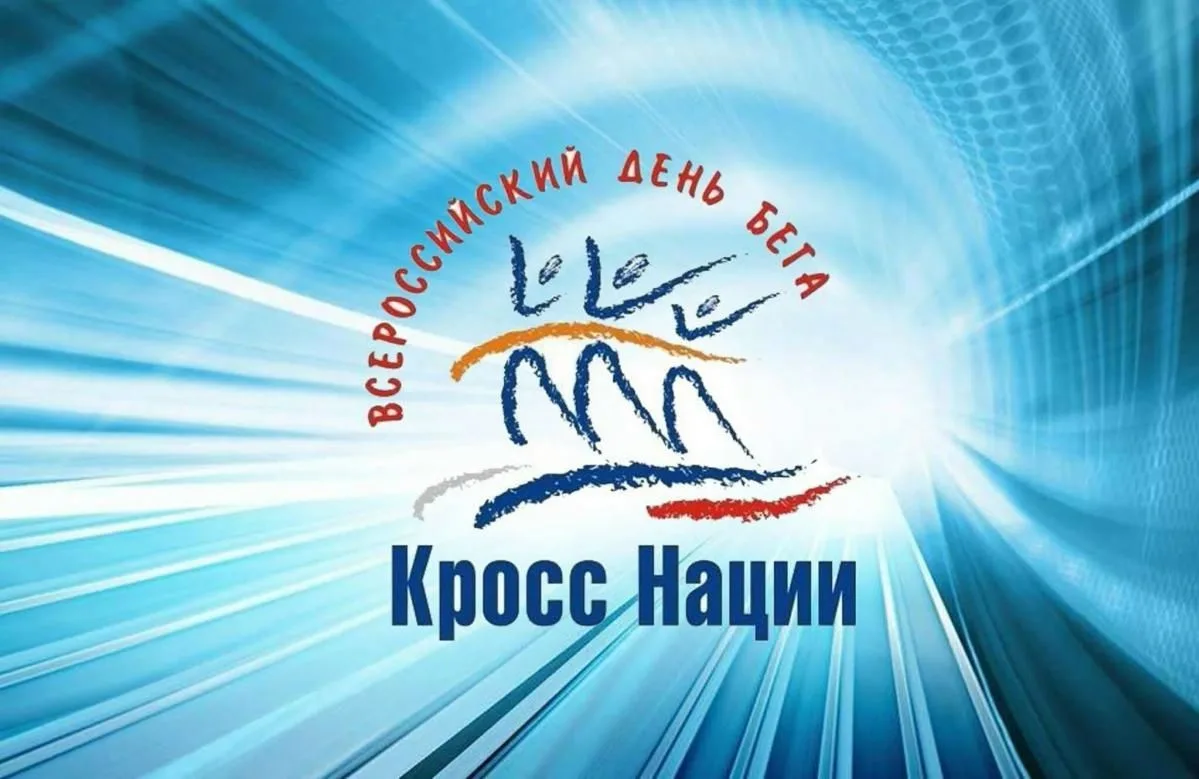 🏃‍♂️ «КРОСС НАЦИИ — 2026» В ИЛАНСКОМ! 🏃‍♀️