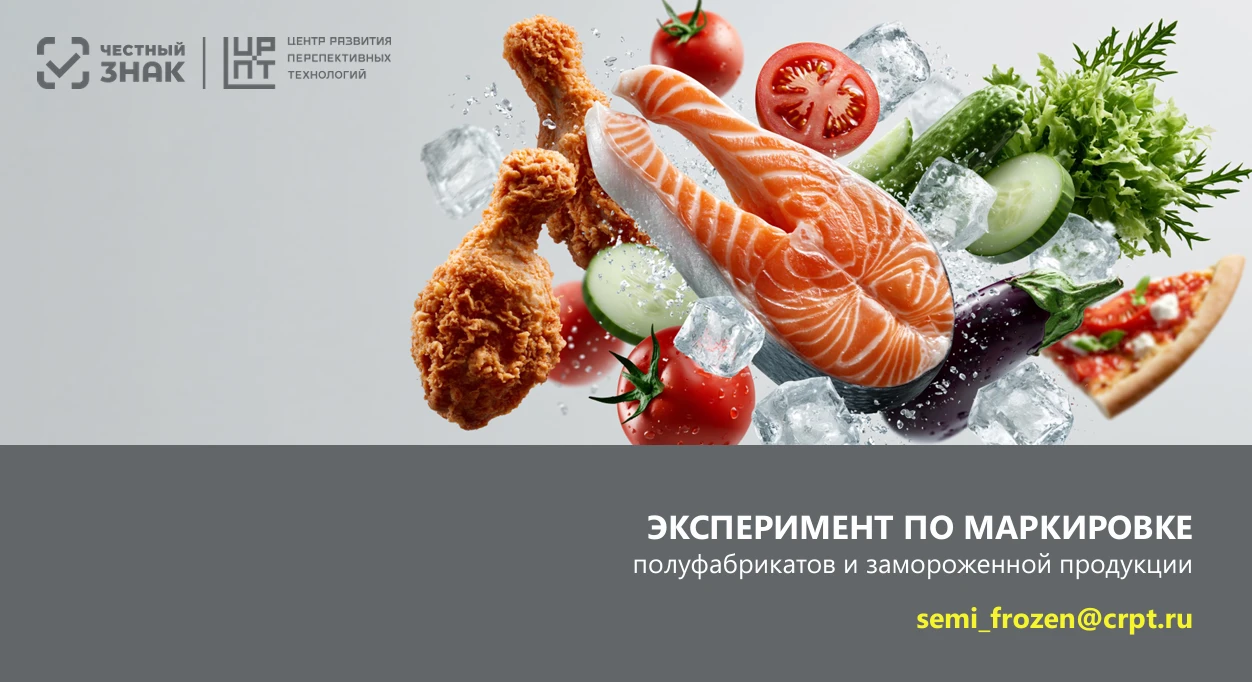 Эксперимент по маркировке мясных изделий, полуфабрикатов и замороженной продукции: все ...
