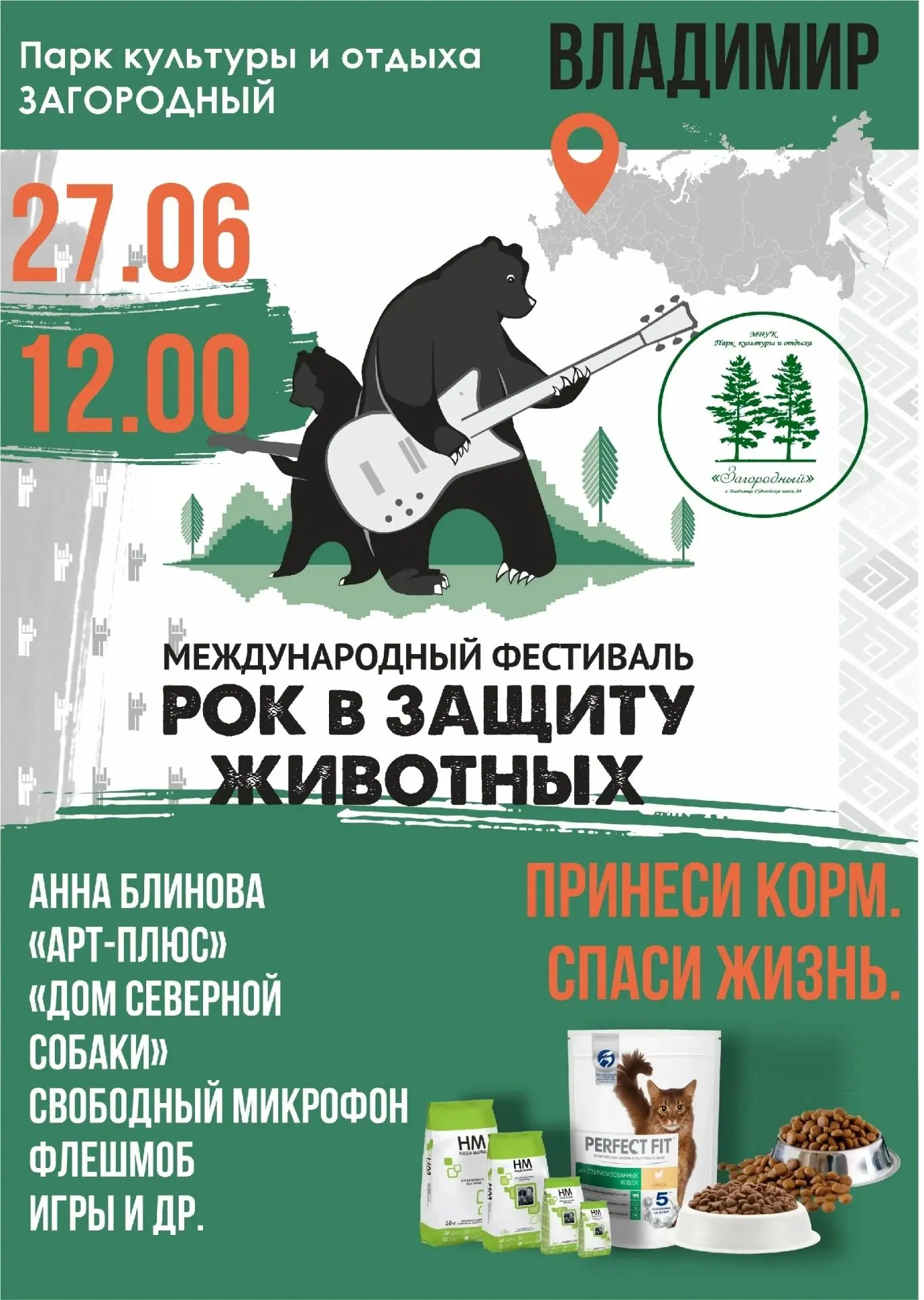 Друзья, 27 июня в 12.00 ждем вас на территории Загородного парка на нашем очередном концерте "Рок в 