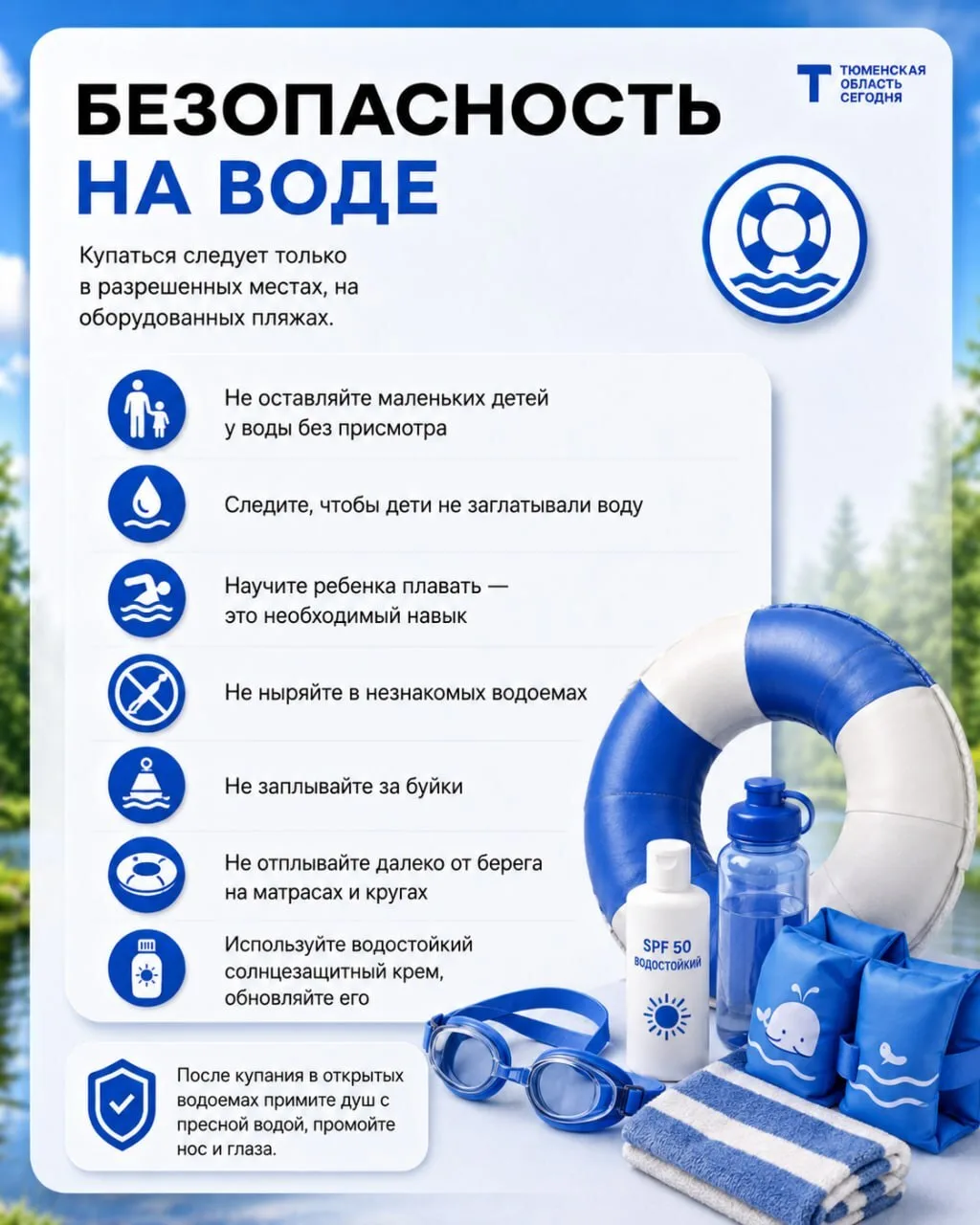 Лето зовёт к воде — не забудьте о безопасности
