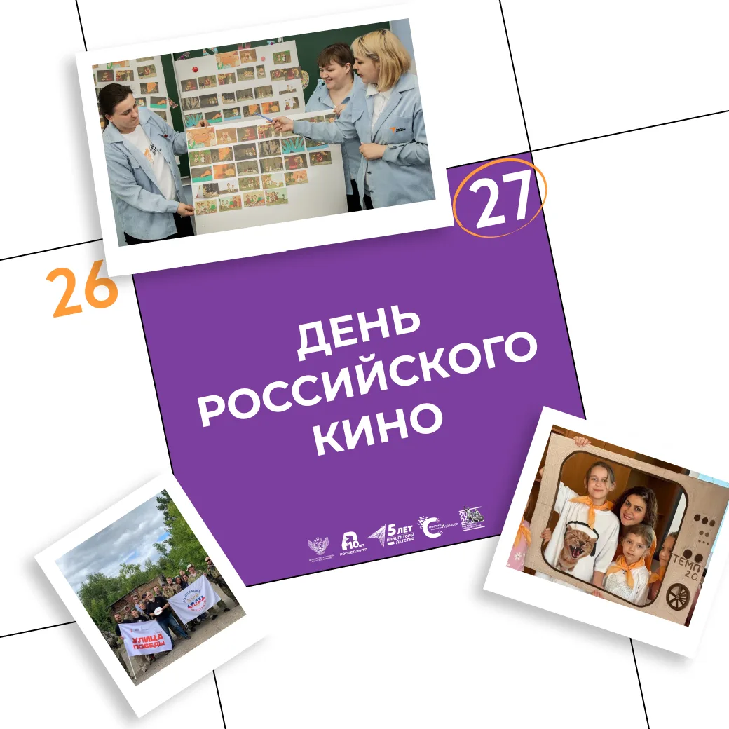 Ежегодно 27 августа в России отмечается День российского кино 🎬