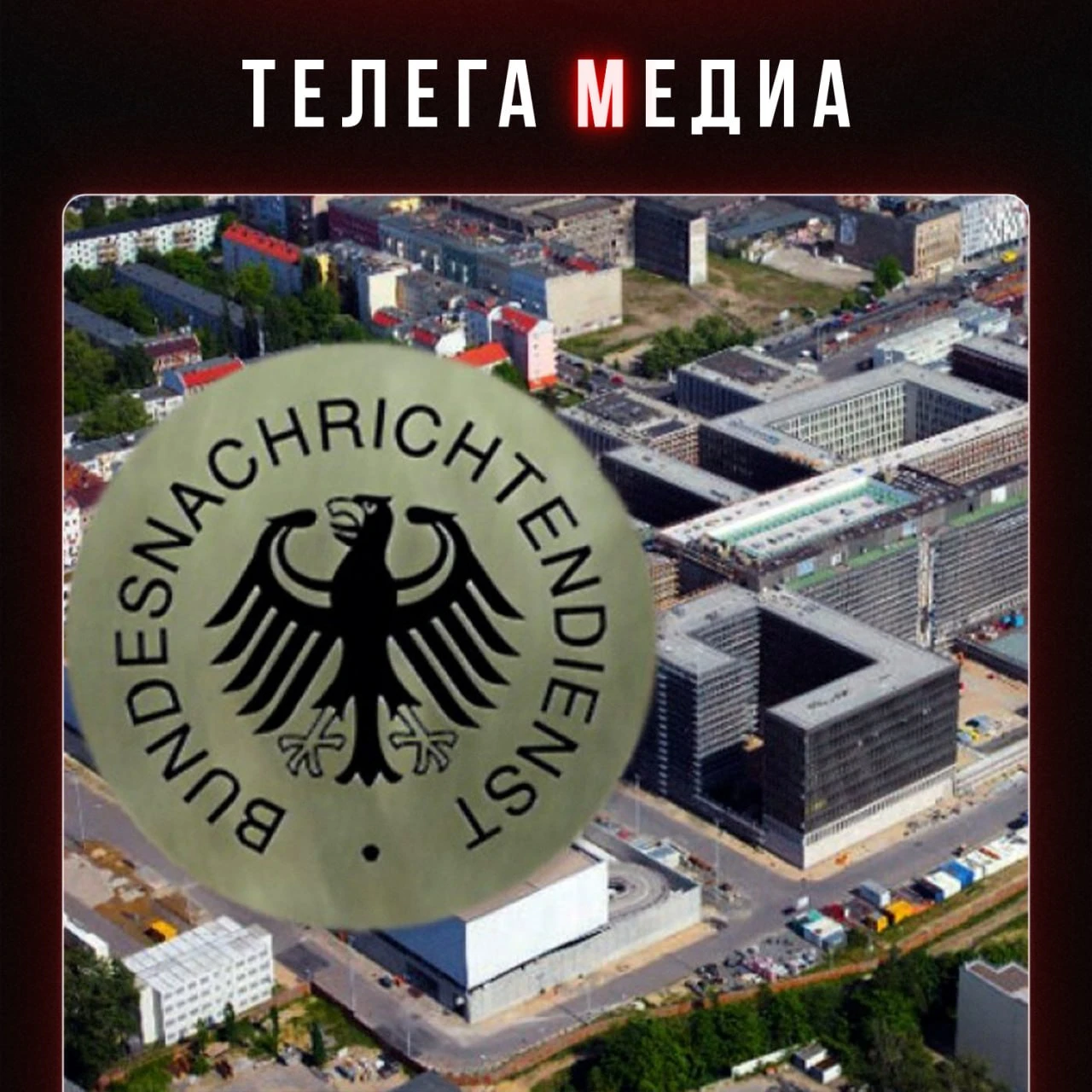 В смысле, не «агент Кремля»?!