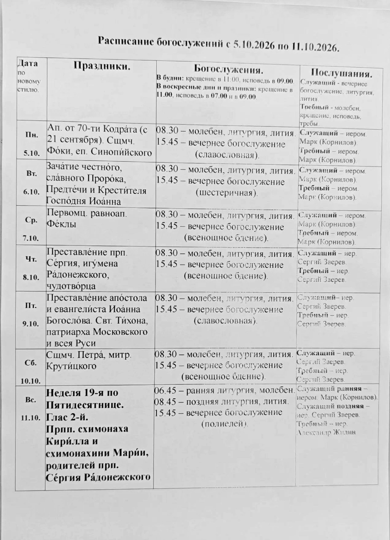 8 октября, в четверг, Церковь будет праздновать Преставление прп. Сергия, игумена Радон...