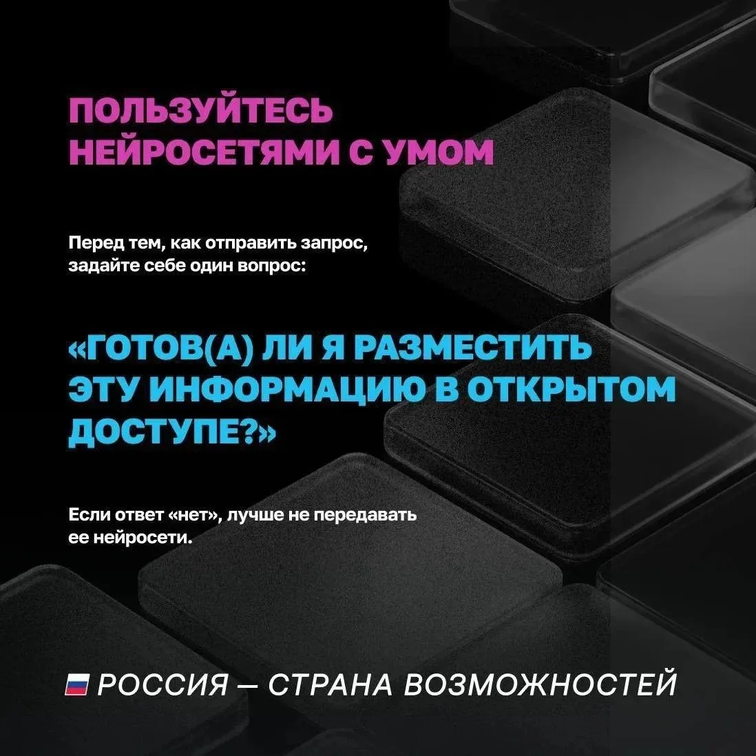 Мы всё чаще доверяем нейросетям тексты, идеи, документы и даже рабочие задачи. Но есть ...