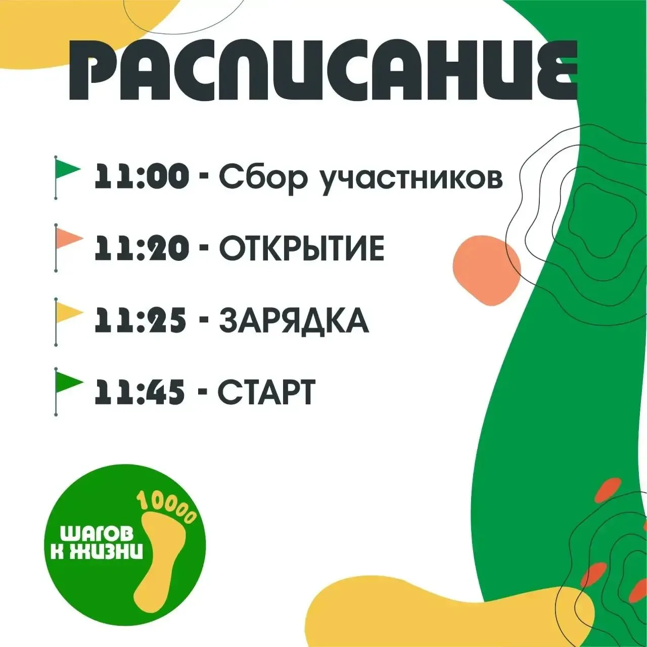 🚀 ШАГ НАВСТРЕЧУ ЗДОРОВЬЮ!