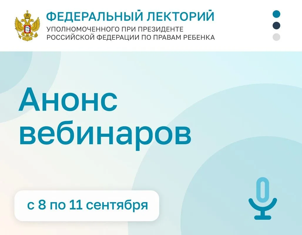 Еженедельные вебинары: c 8 по 11 сентября