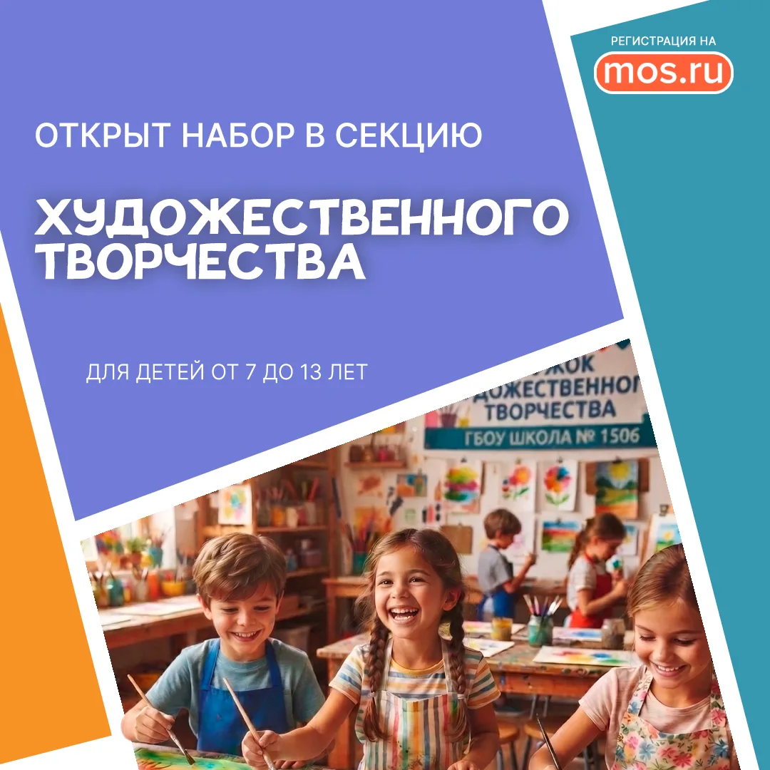 🎨 Открыт набор в кружок «Художественное творчество» на 2026–2027 учебный год!