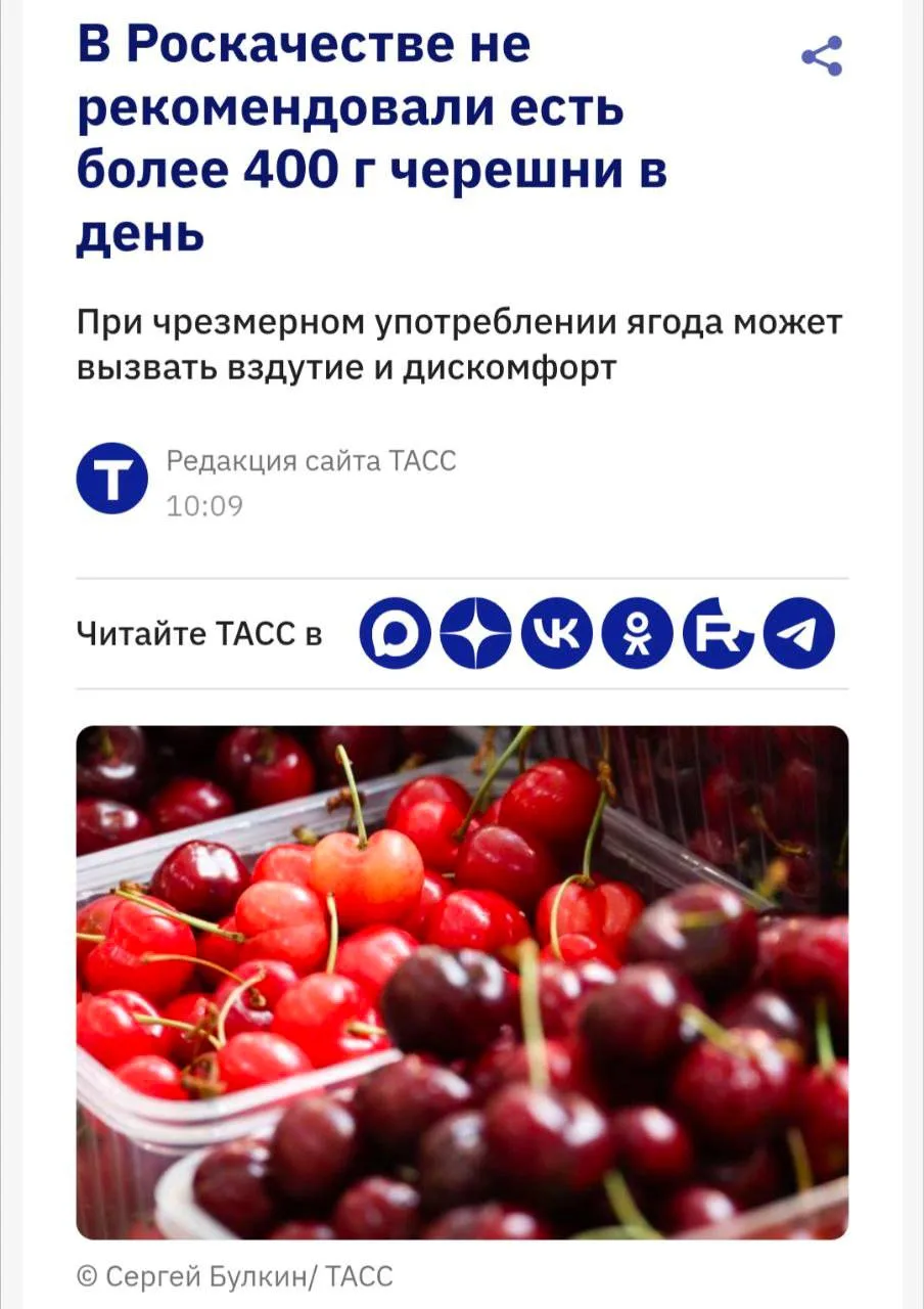 Россиянам нельзя есть более 300-400 граммов черешни в день — Роскачество.