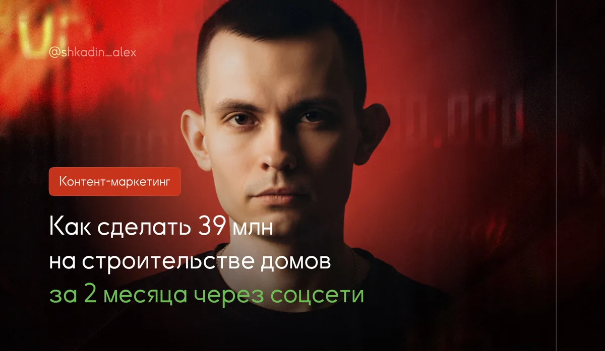 ⚡ 3 договора на 39 млн за 2 месяца через Instagram