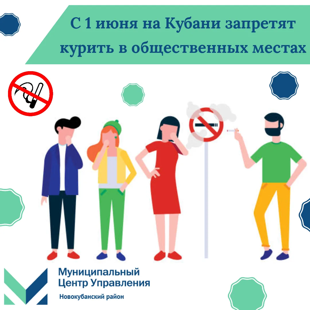 🚭 С 1 июня на Кубани запретят курить у подъездов и на остановках.  Депутаты Законодательного собрани