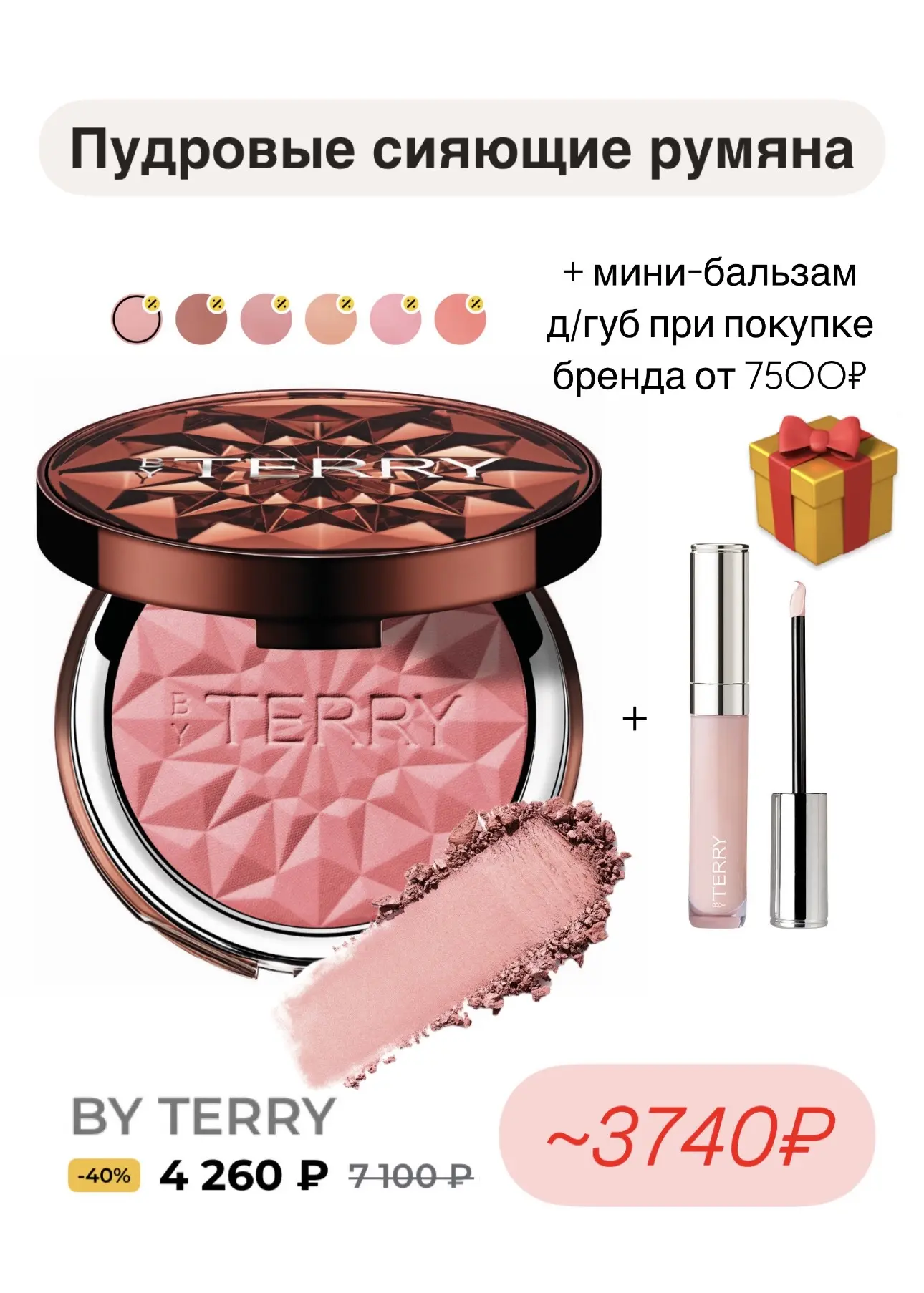 Классные подарки при покупке выделенных брендов в РИВ ГОШ 😍  + скидки до 62% + скидки по промокодам: