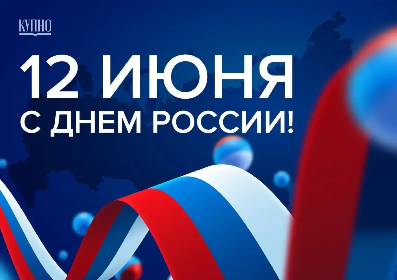 С Днём России, друзья 🇷🇺

Настроение праздника передают стихи Евгения Евтушенко, и еще ярче - песн