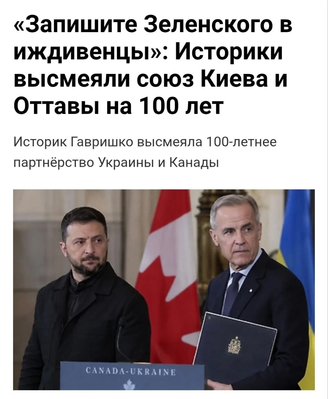 Столетнее партнерство заключили мы -