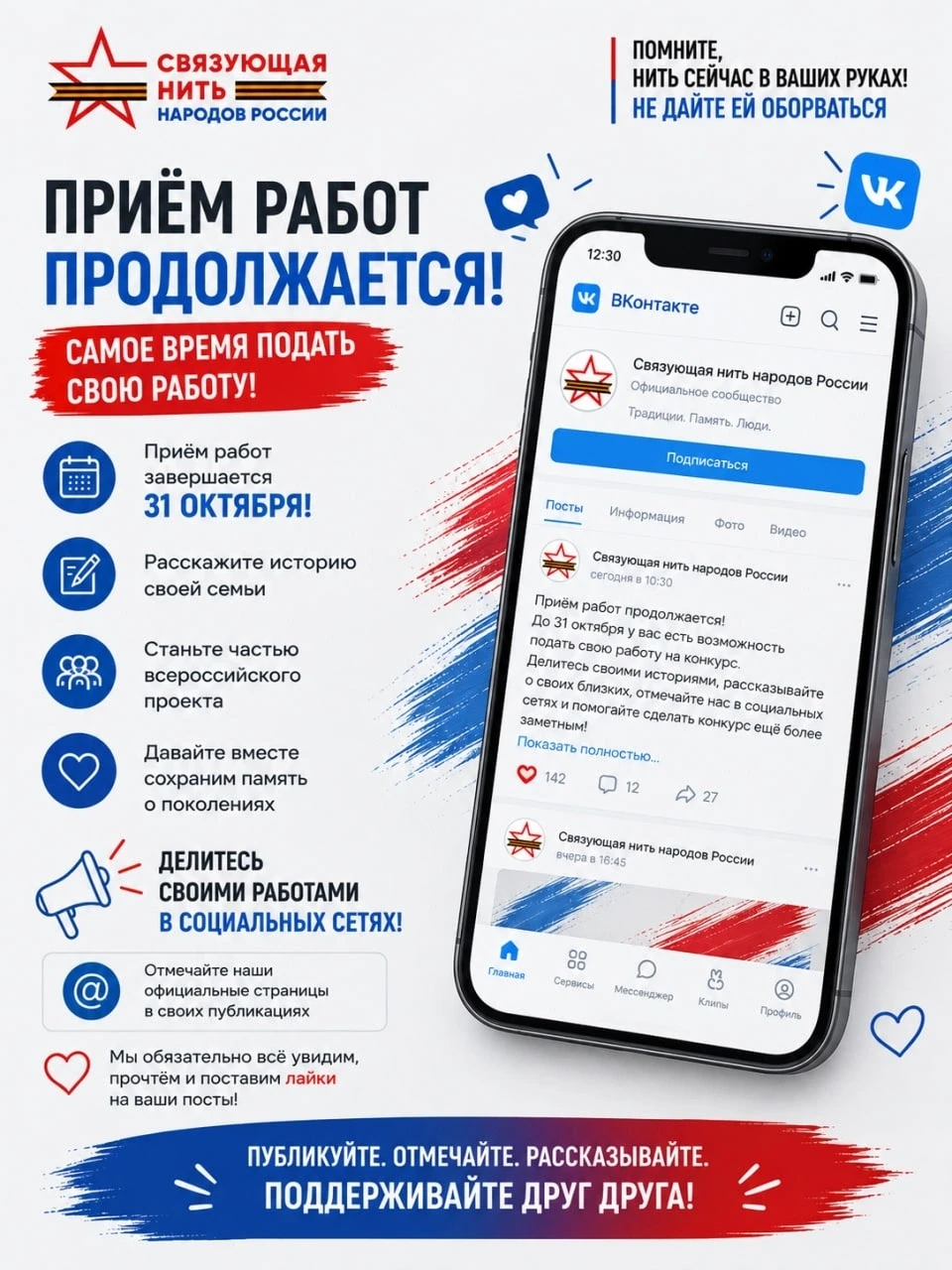 Поделитесь историей подвига своей семьи!