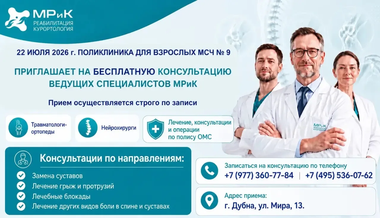 🧑‍⚕️Бесплатный приём специалистов ФНКЦ МРиК ФМБА России в Дубне

22 июля в поликлинике МСЧ № 9 ФМБА