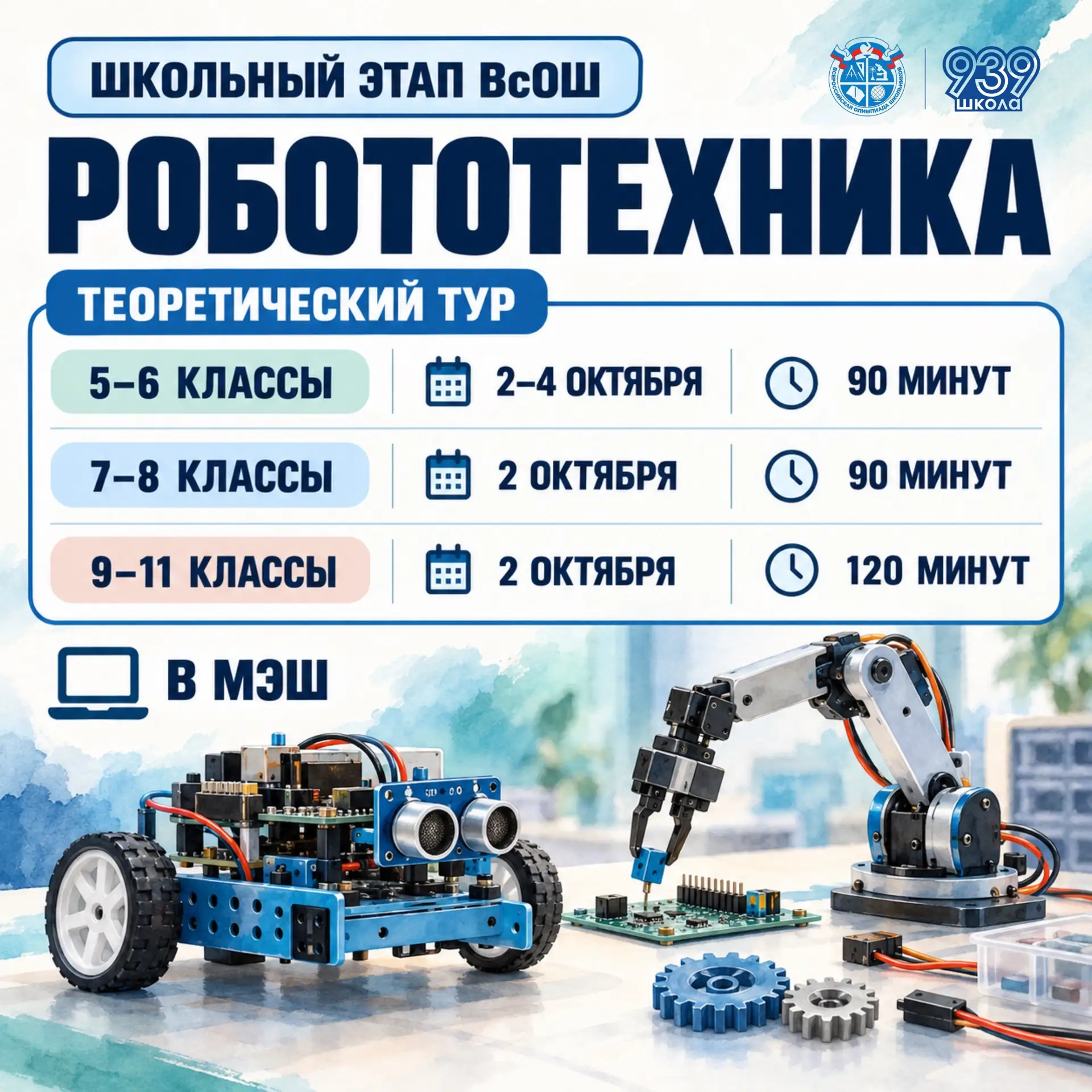 ШКОЛЬНЫЙ ЭТАП ВсОШ