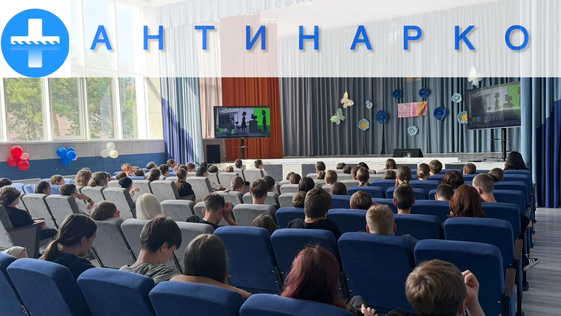 📌 Кинолекторий 
«Наркотики. Лучшее, что придумал дьявол» провели для ребят детского санатория «Голу