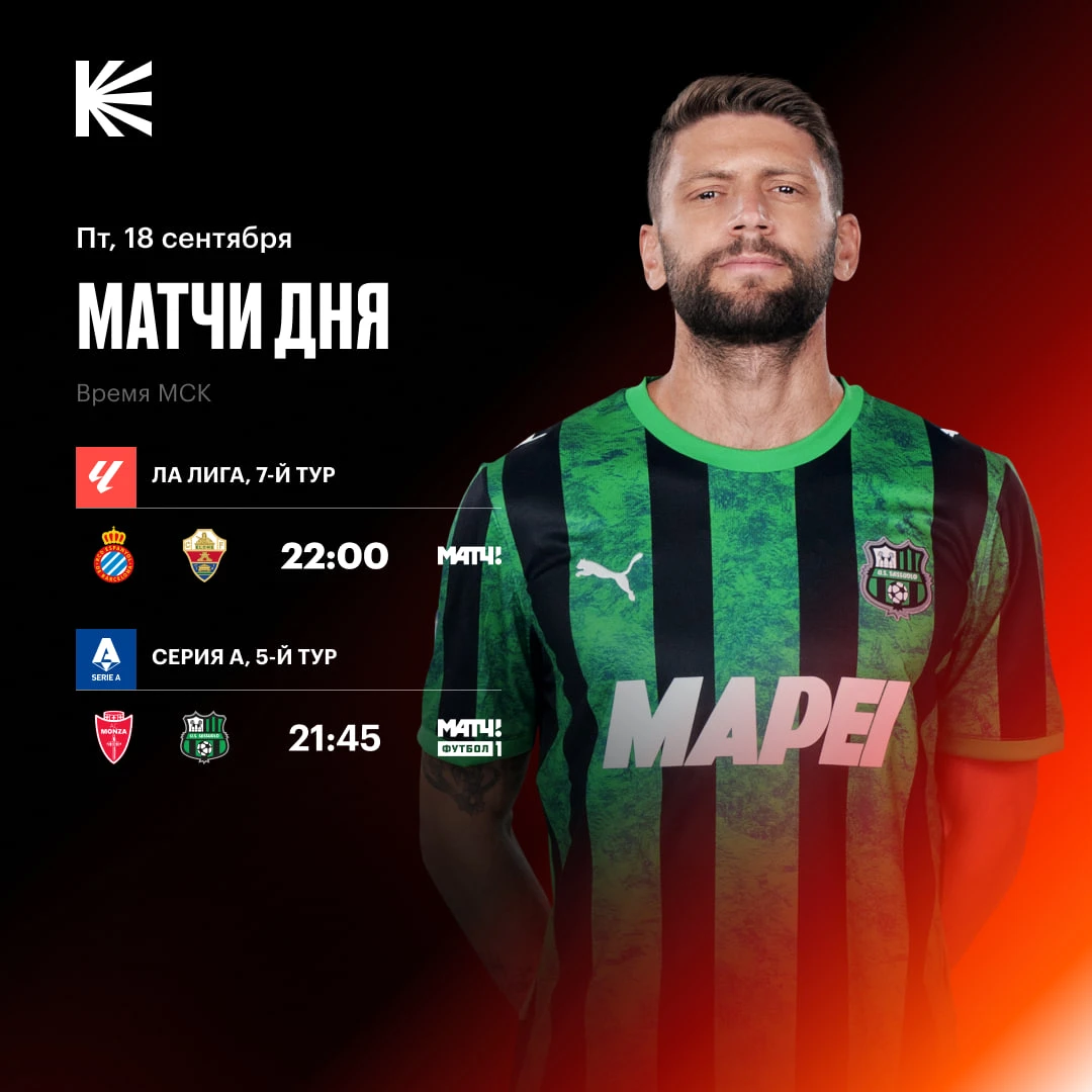 🤩 Альфа-Банк РПЛ на паузе — самое время включать Ла Лигу и Серию А