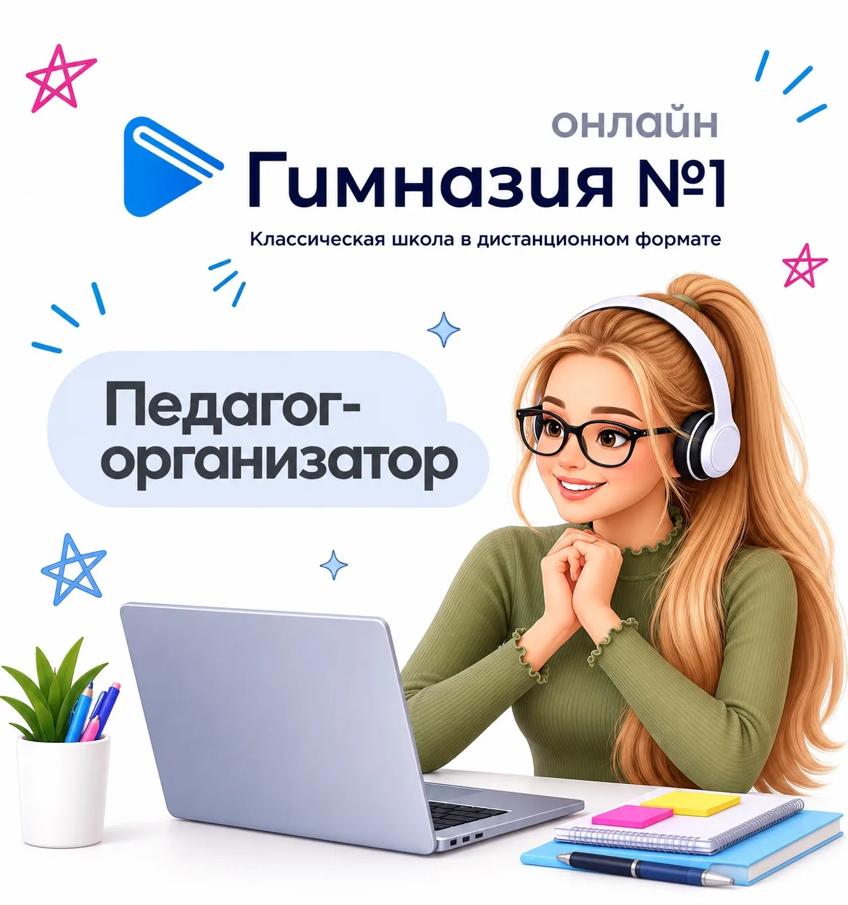 Вакансия, на которую стоит обратить внимание 👀