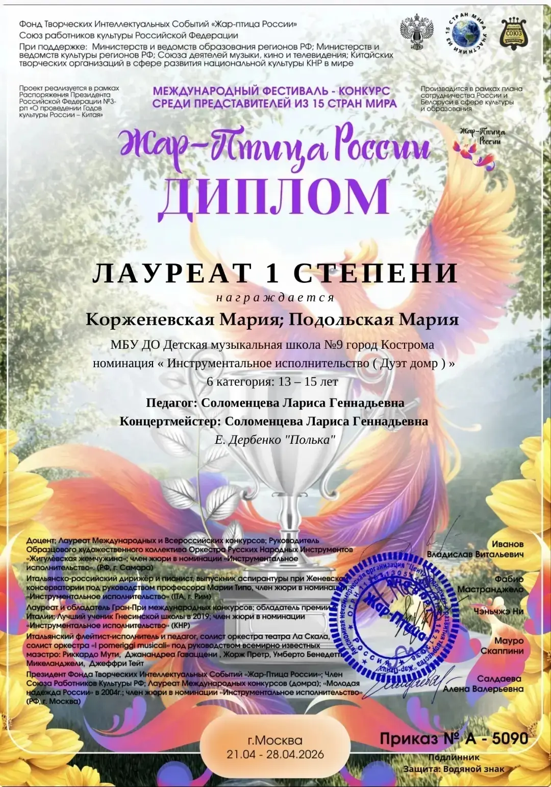 Поздравляем юных домристов класса преподавателя Ларисы Геннадьевны Соломенцевой с блестящим участием