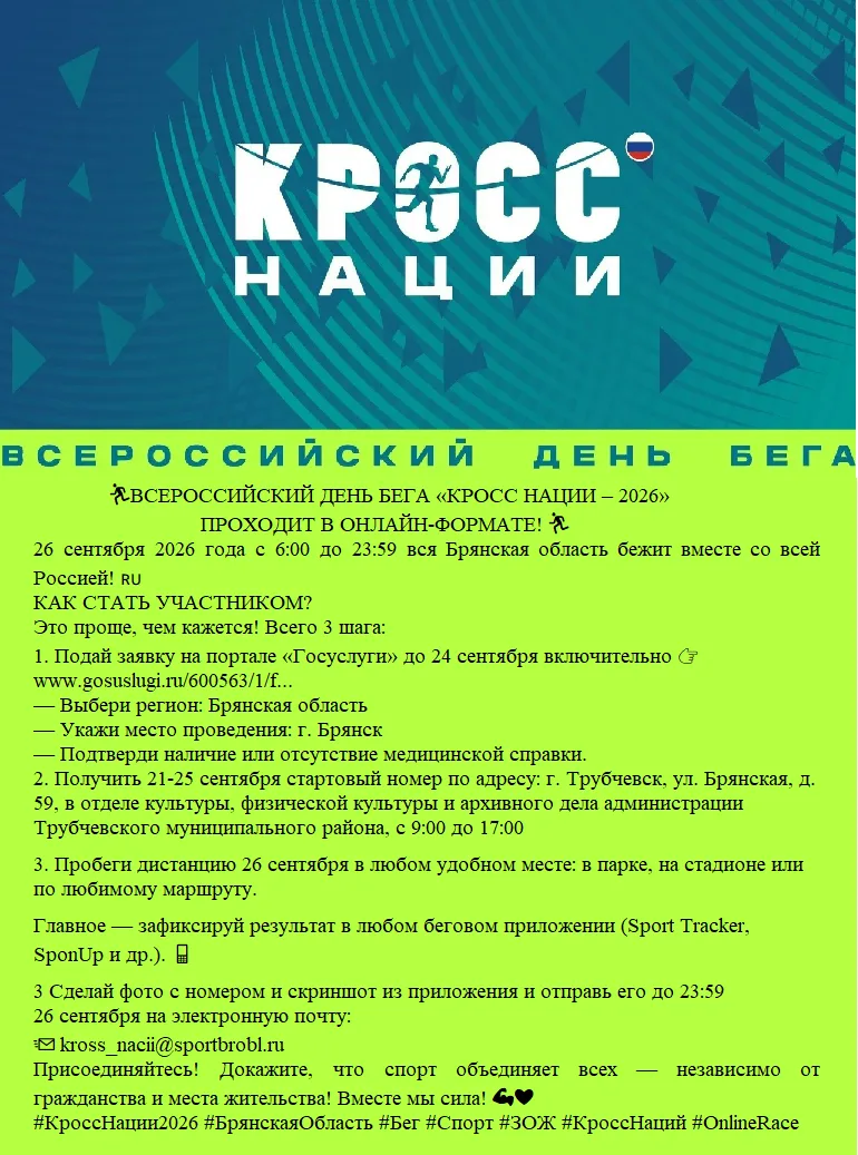 Кросс нации