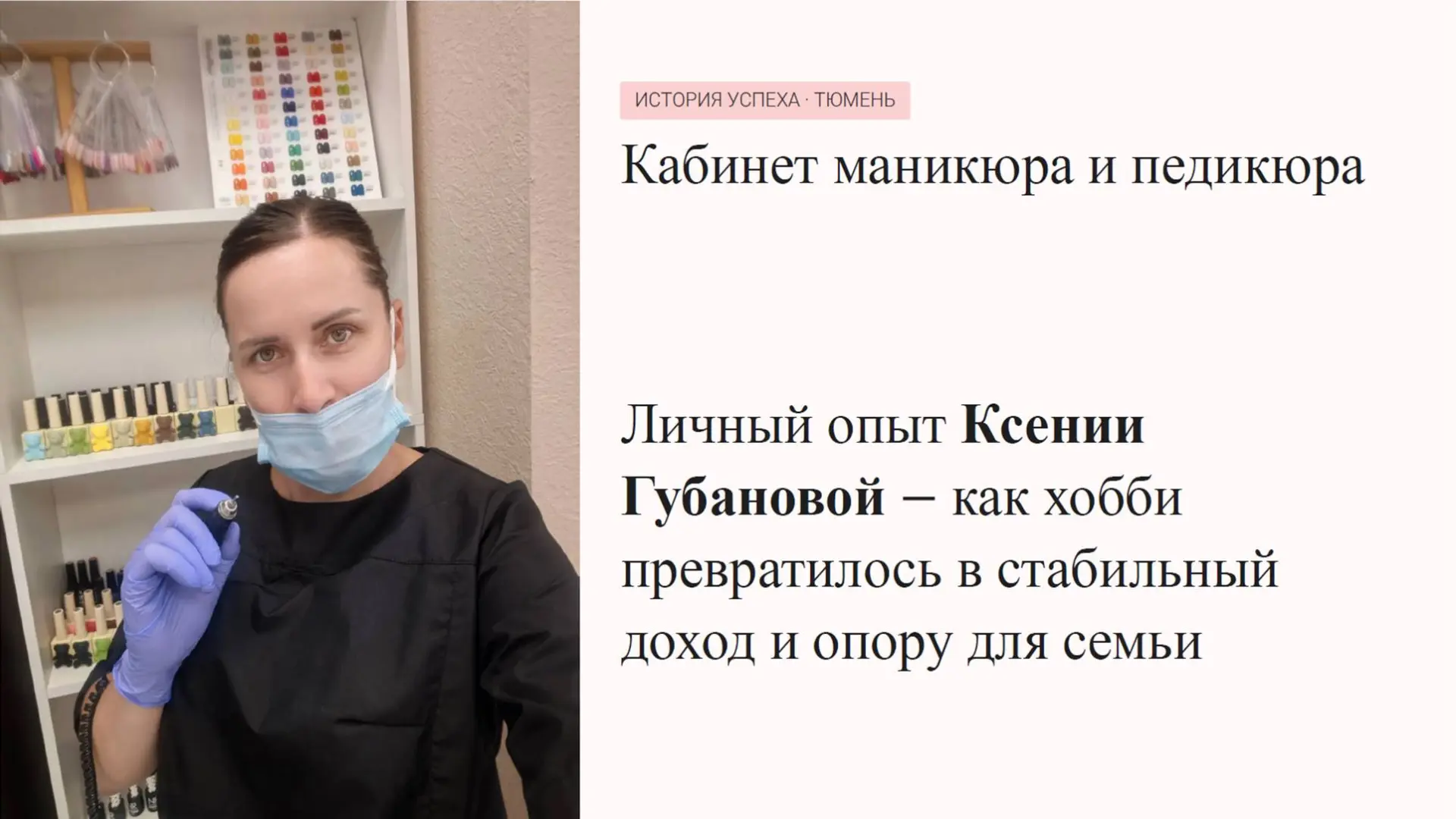 💼 Как хобби превратилось в стабильный доход и опору для семьи.