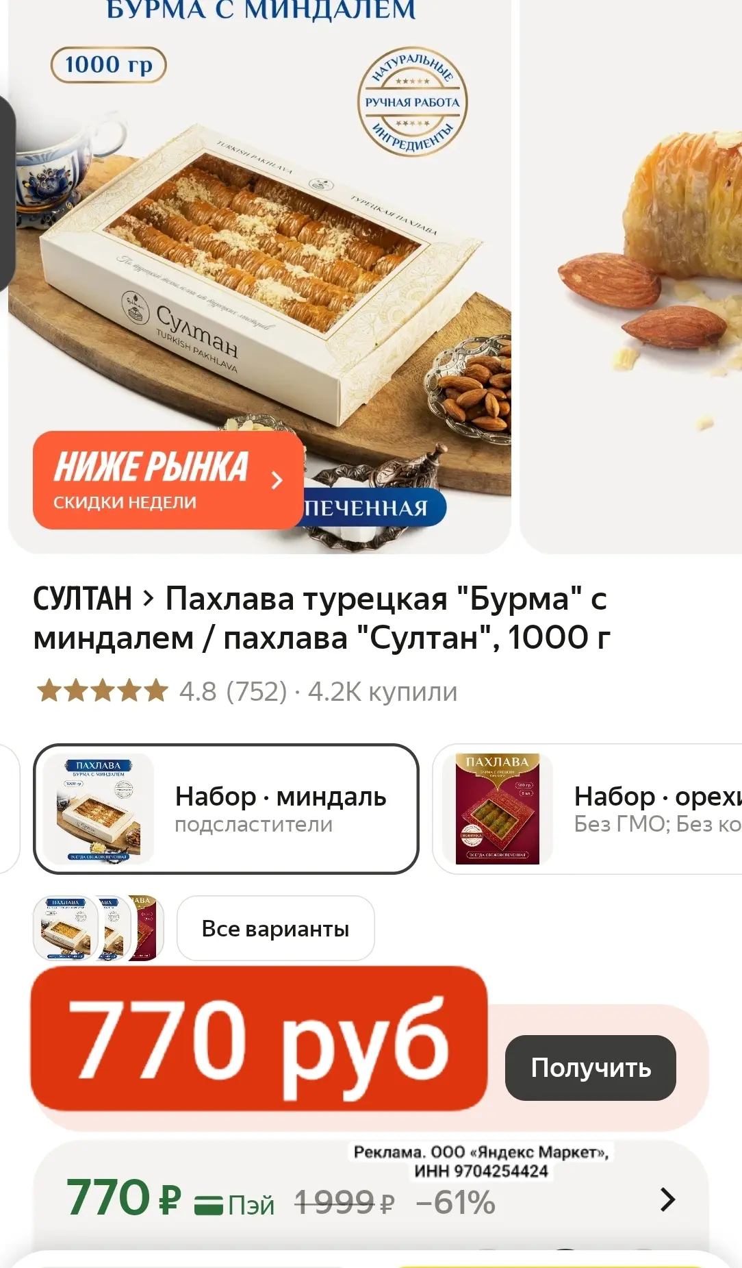 СРОЧНО 770 руб за кг
