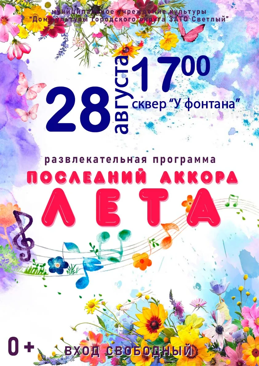 "Здоровое лето" ждет ребят проводить лето ВЕСЕЛО И МУЗЫКАЛЬНО!