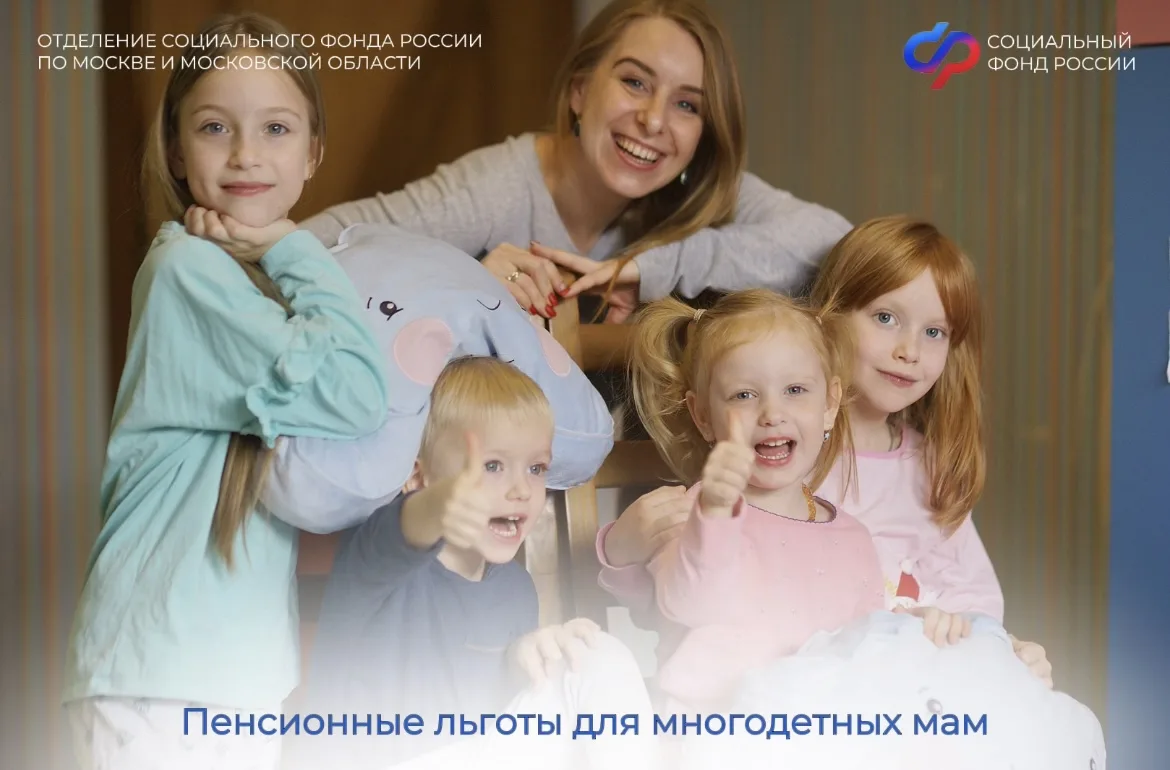 Пенсионные льготы для многодетных мам  🤱Многодетные мамы имеют право выйти на пенсию досрочно. Время