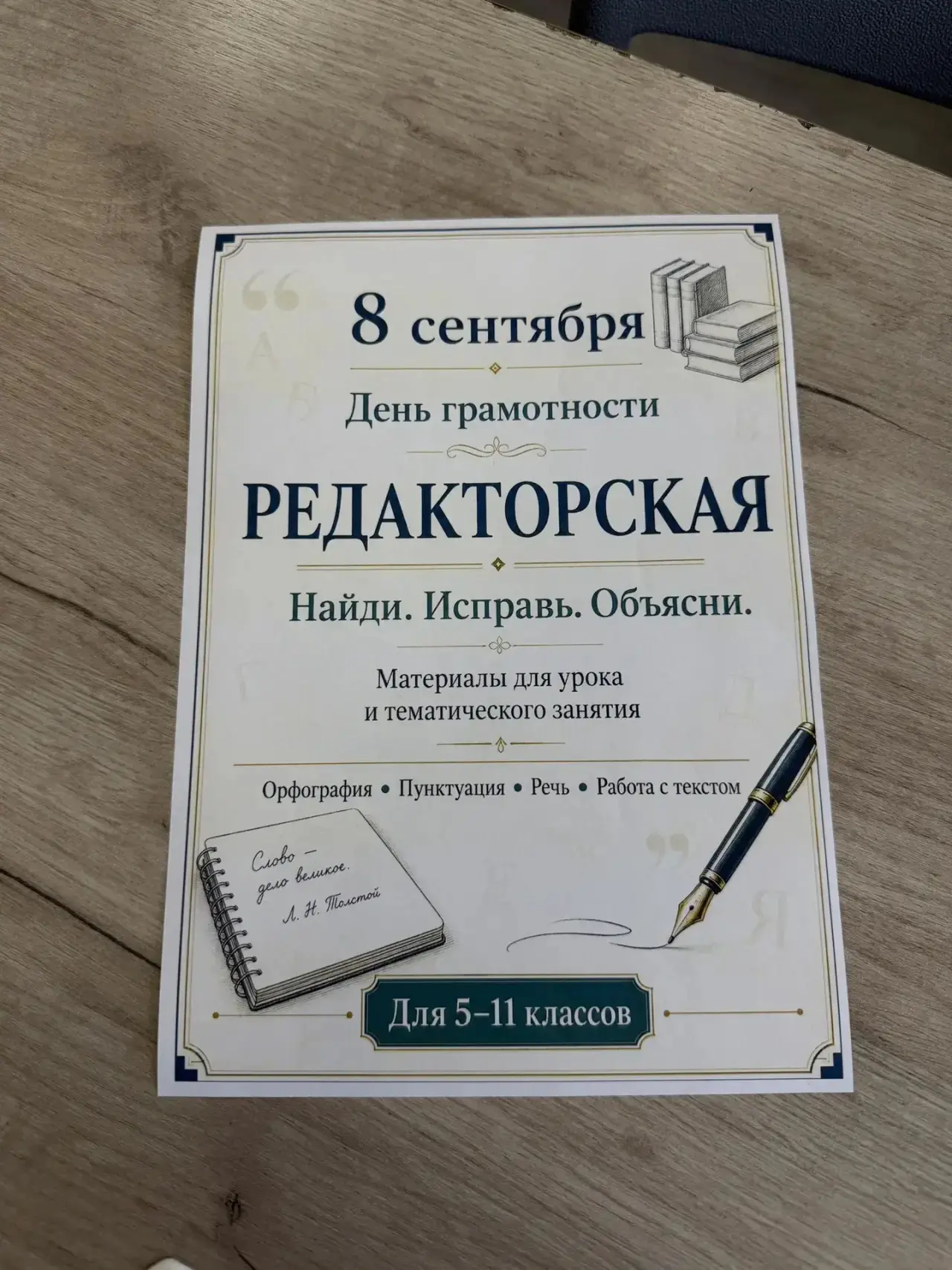Грамотным быть модно! 📚✨