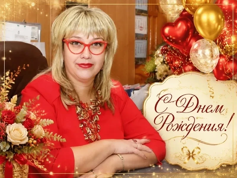 Уважаемая Софья Владимировна!🌺

✨От всего дружного коллектива педагогов и обучающихся  сердечно поз