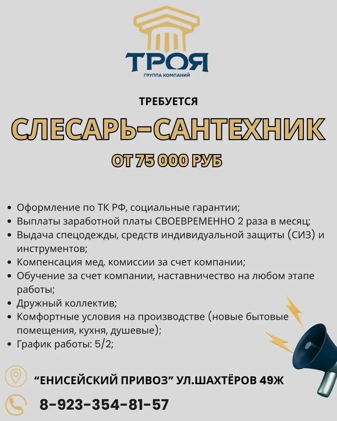 Приглашаем в службу главного энергетика слесаря-сантехника!